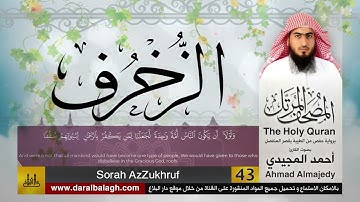 43 | سورة الزخرف | مصحف القارئ: أحمد المجيدي Ahmad Almajedy