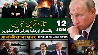 ALIF NAMA Latest Headlines | Today Breaking News | 12-january-2026 | آج دن بھر کی خاص خاص خبریں
