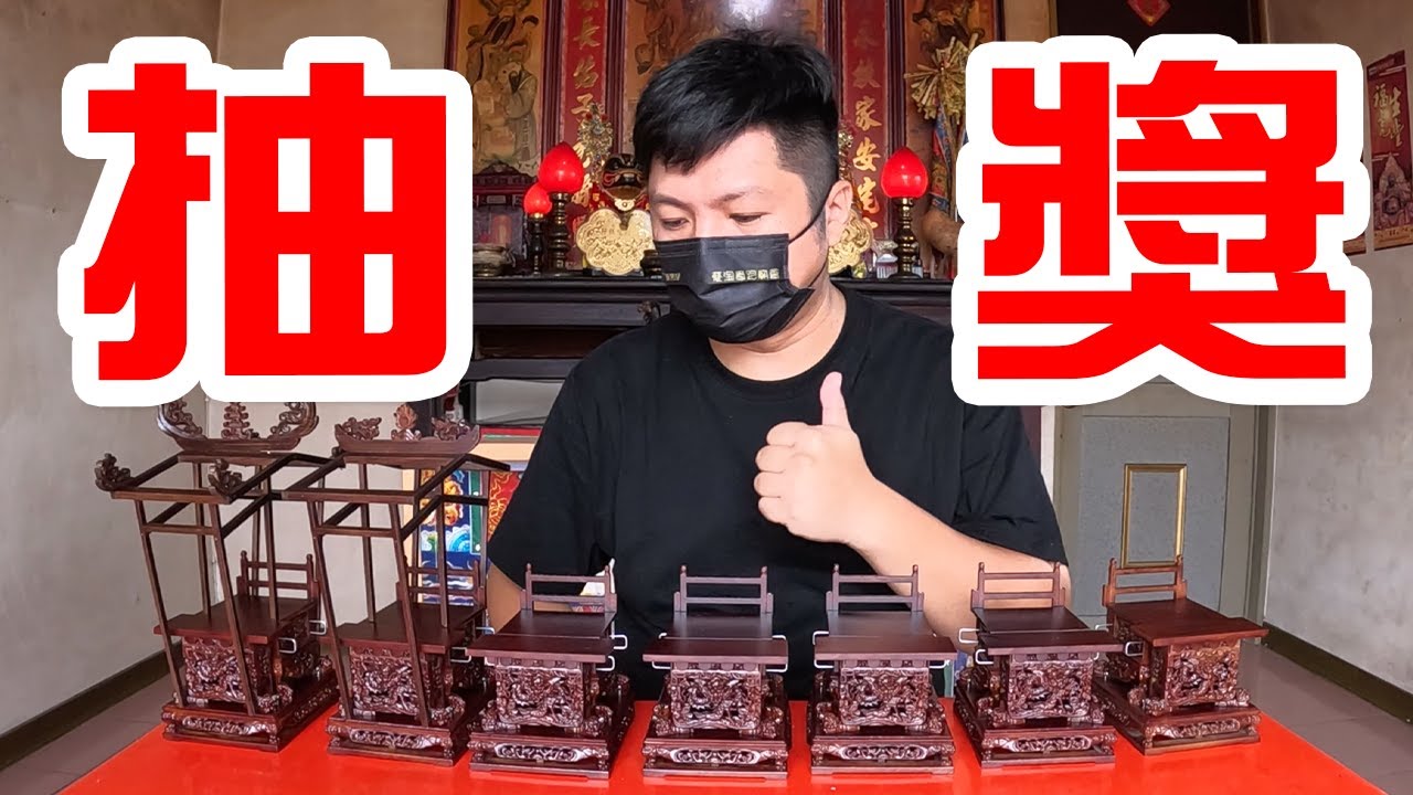 【模型玩廟會】EP59 狂賀頻道破20萬!!感恩回饋!!送模型神轎給大家抽獎!!!