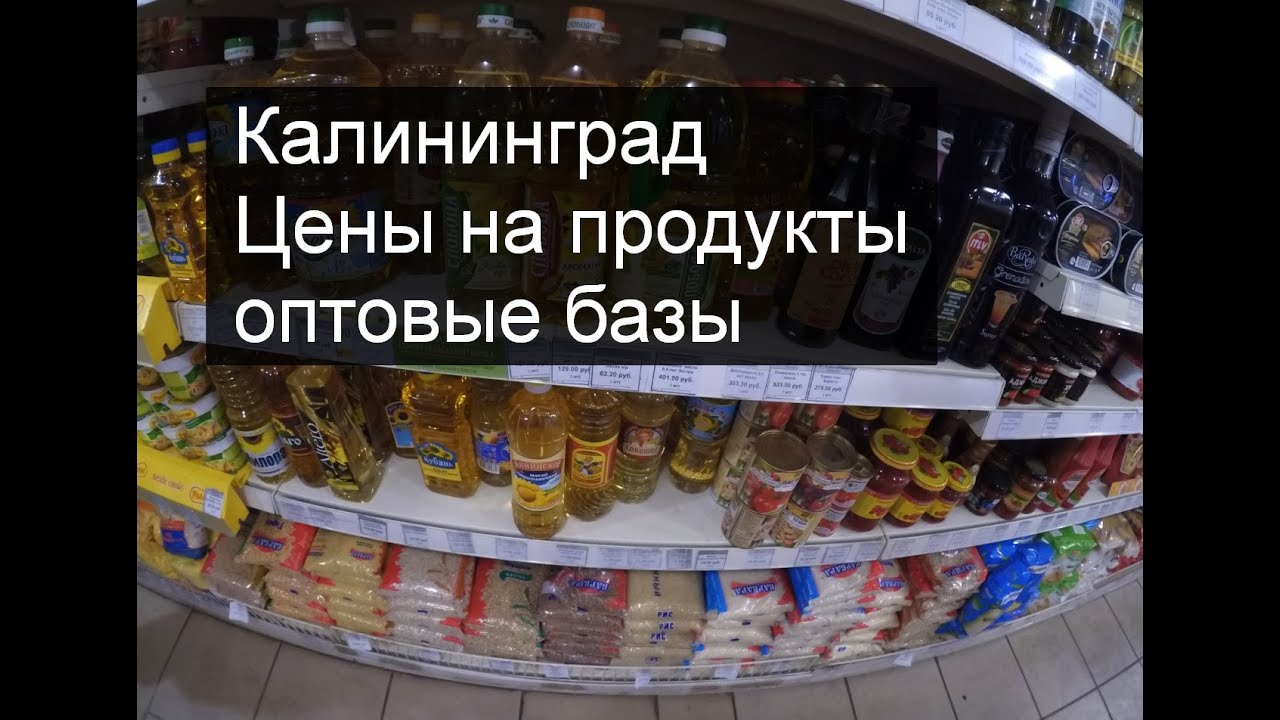 Продуктовые в калининграде