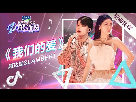 阿达娃再现经典神曲，每一句都是90后的青春回忆
