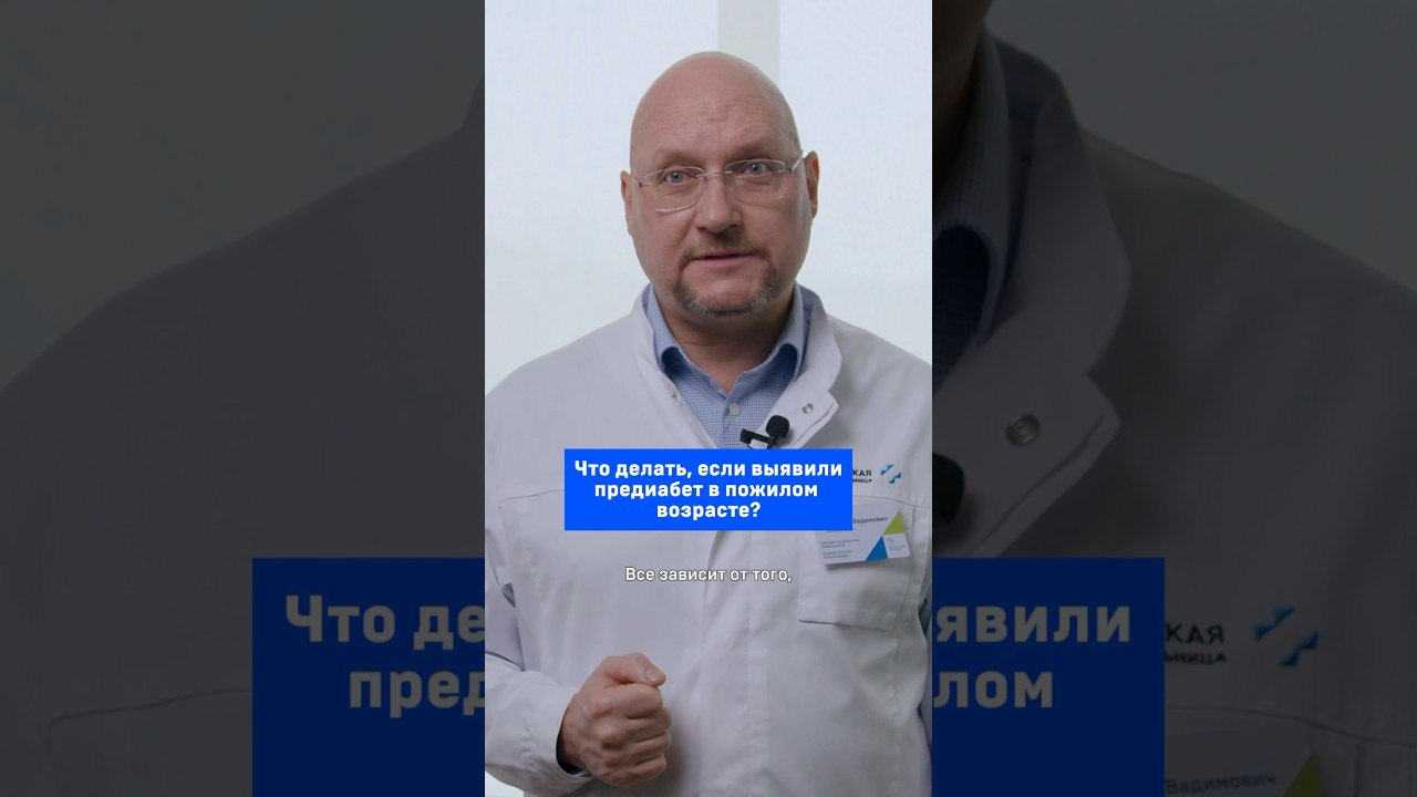 Что делать, если выявили предиабет в пожилом возрасте?