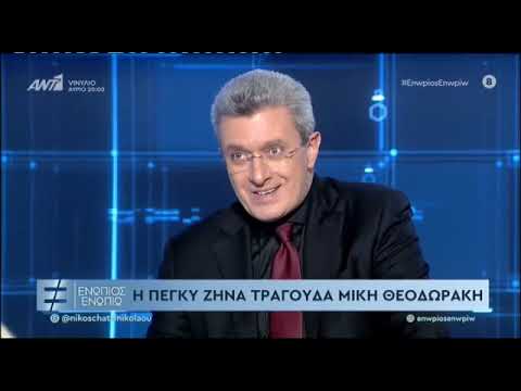 Πέγκυ Ζήνα: Η συνεργασία με τον Μίκη Θεοδωράκη