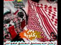 ابشارع سيف الدولة ميجبنات الهاباري حالات وتس اب فديت كل ركاوية