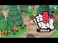 【改島現場】兜圈森林|繞路是為了吸收更多的芬多精|動物森友會|Speed Build 番外#2