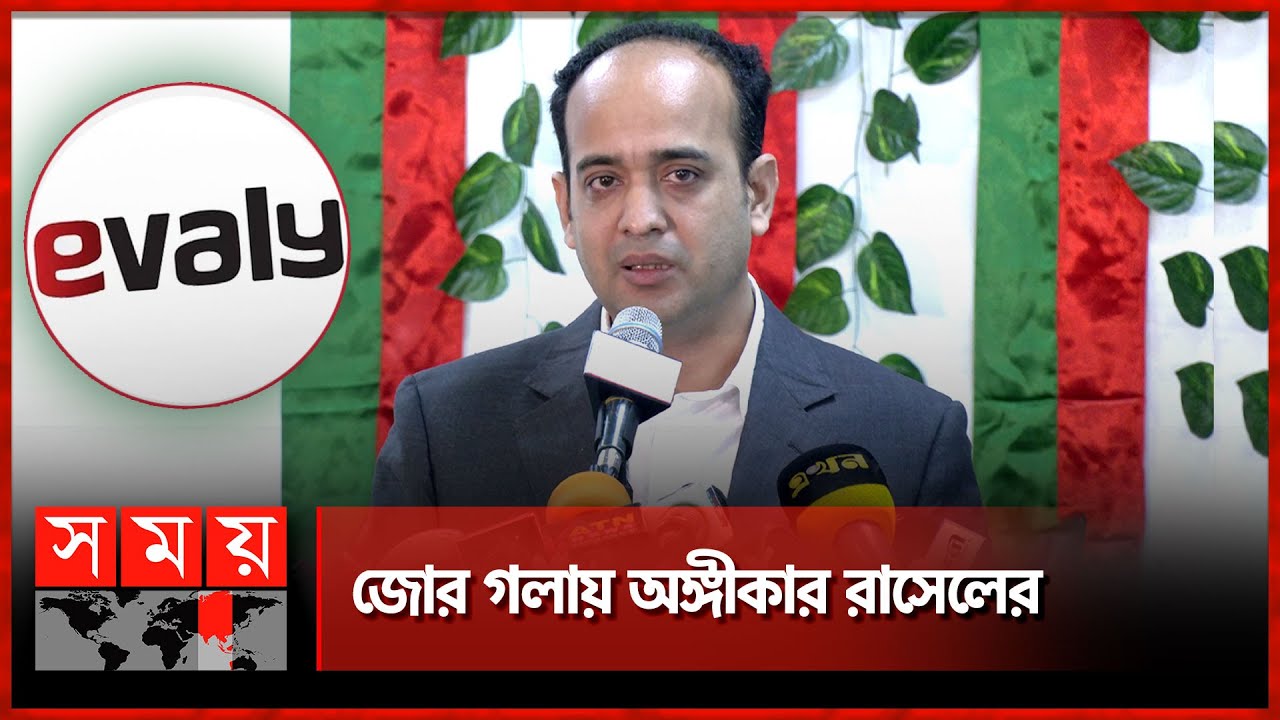 গ্রাহকের পাওনা টাকা ফেরত দেবে ইভ্যালি | Mohammad Rassel | Evaly Money Refunds | Somoy National