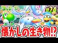あほーどりに乗って空を飛べ!!絶海の孤島で懐かしの出会い!!Switch2で最速実況Part24【ヨッシーとフカシギの図鑑】