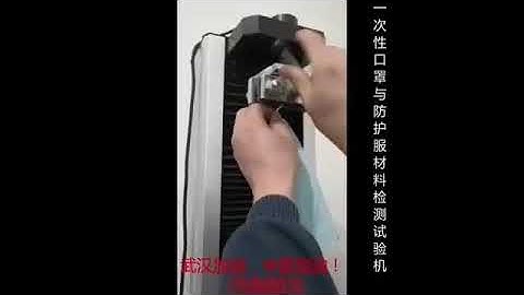 Mask Tensile Testing Machine from Jinan Bojan Testing Machine Co.,Ltd