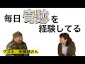 安藤誠さんへのインタビュー／第３回「毎日奇跡を経験してる」