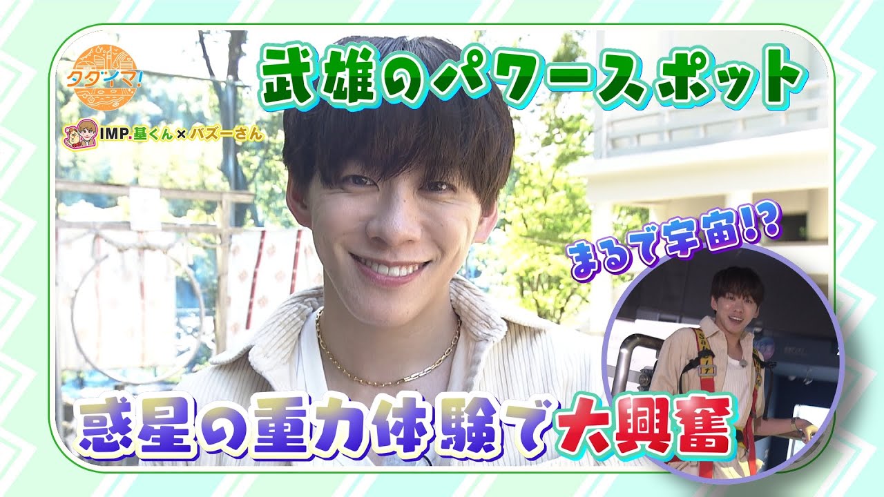 IMP.基くんとバズーさんの福岡旅　in佐賀県武雄市【前編】～2回目の佐賀県は武雄市へ！～
