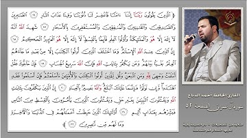 0052 القارئ أحمد الدباغ سورة آل عمران