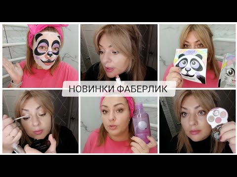 ❤️ FABERLIC -