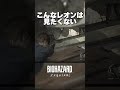 こんなレオンは見たくない バイオハザードレクイエム #residentevil9 resident evil requiem death