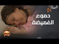 مسلسل الغميضة دموع وداد و حنان في اقوى و اصعب المشاهد