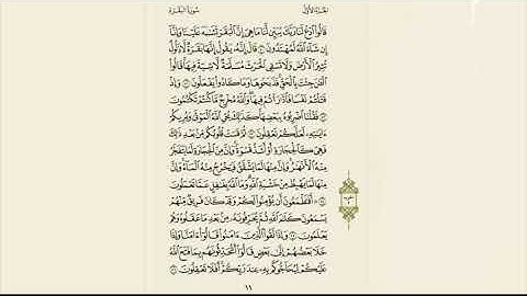 سورة البقرة مكرر 5 مرات ( خالد الجليل )  صفحة 11 .
