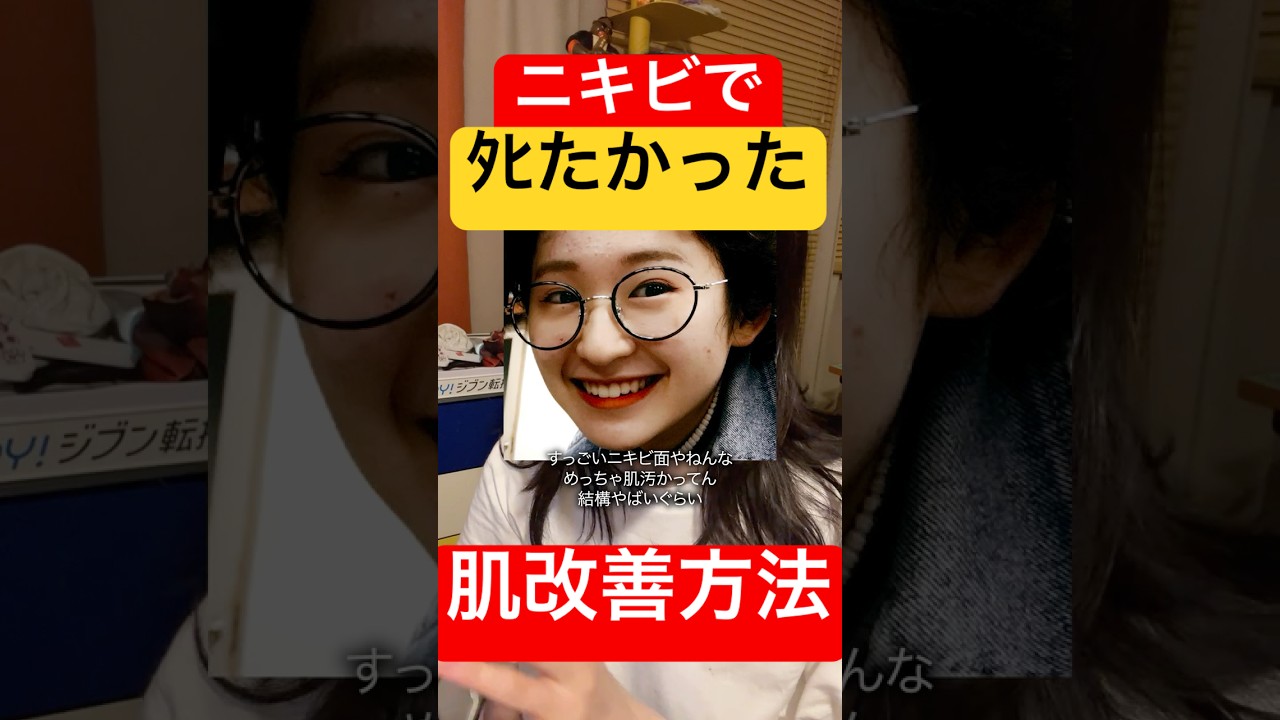 本当に毎日が地獄だった。学生時代のニキビを全部消した方法