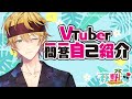 ホラーゲームしながらやってみた【Vtuber一問一答自己紹介】