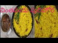 tasty 😋 చింతపండు పులిహోర తయారీ