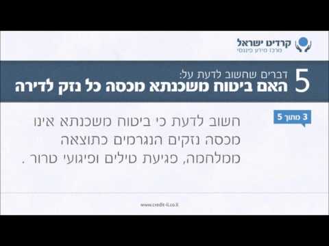 האם ביטוח משכנתא מכסה כל נזק לדירה ביטוח משכנתא
