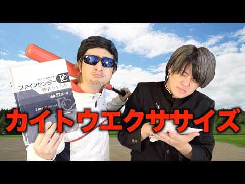 【替え歌】カイトウエクササイズ