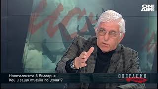 "Операция История": Носталгия в България - кой и защо тъгува по соца?