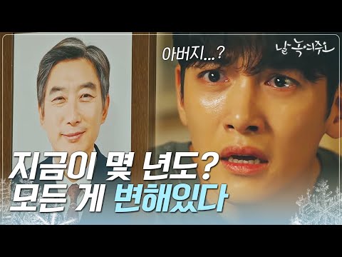 [#날녹여주오]  냉동인간 실험에서 20년 만에 깨어났더니, 모든 게 변해 혼란스러운 지창욱과 원진아😱