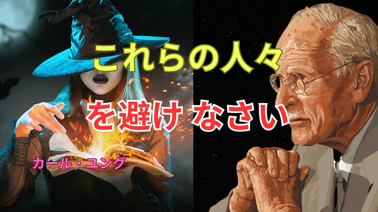 【ユング心理学】覚醒した女性が本能で見抜く──“近づいてはいけない”3つの影のタイプ