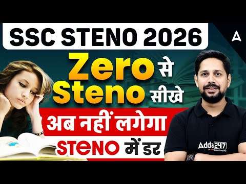 SSC Stenographer 2026 | SSC Steno CBT + Skill Test Preparation | Complete Roadmap