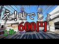祝！ご近所挨拶、コスパ最強商品が決まりました【引越＆移住編】