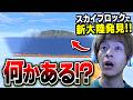 スカイブロックで新大陸を発見するおえちゃん【マイクラ】【2026/05/10】