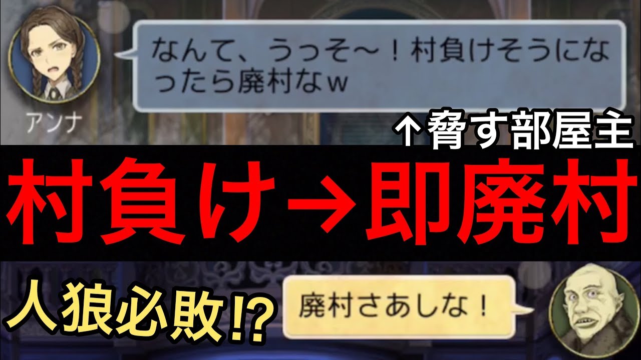 人狼j実況267 廃村脅迫 部屋主に脅されながら人狼が勝つ唯一の方法 Youtube