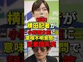 【衝撃】フリー横田記者が小野田大臣に意味不明質問連発で記者団から失笑が漏れる