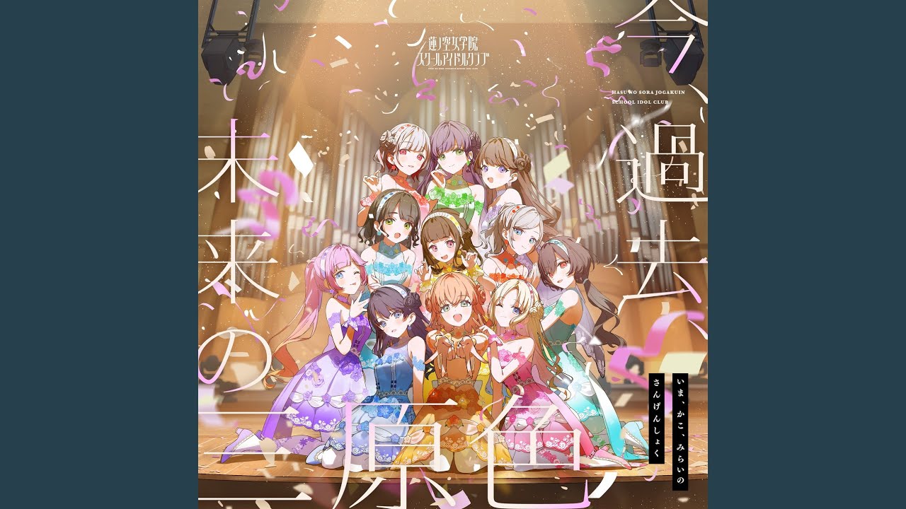 雪舞う夜空に祝いの歌をRRR 3枚 Yuki Mau Sora to Nibyou no Eien (雪舞う空と二秒の永遠)- Hasunosora