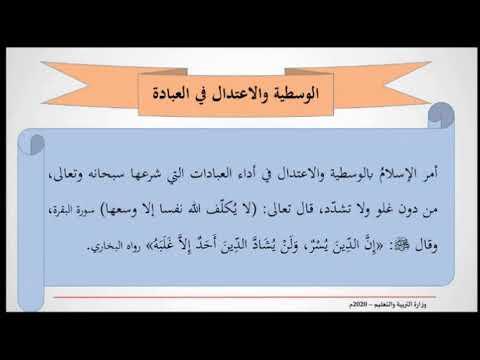 بث دين 302 تييمس الوسطية و الاعتدال 8 3 2021
