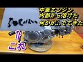 中華横型エンジン　オイル漏れ修理のはずが・・・