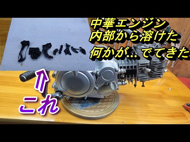 中華エンジン 107ccに交換 36768.4km（ホンダ リトルカブ