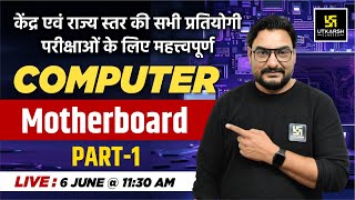 Computer - Motherboard #14 | Computer for all Central And State Exams | Deepraj Sir