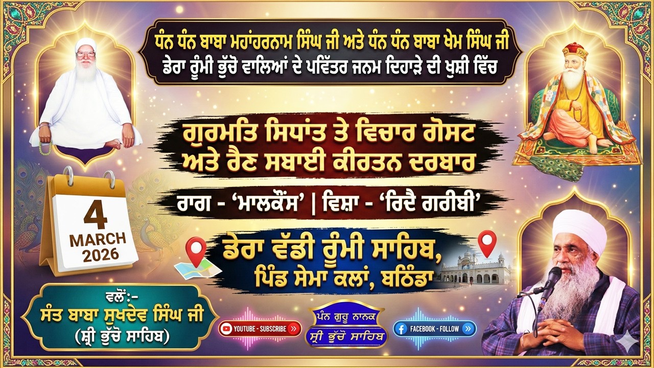 🔴 LIVE | MAHAN JAP TAP SAMAGAM & RAIN SABAI KIRTAN DARBAR | 4.3.2026 | SANT BABA SUKHDEV SINGH JI