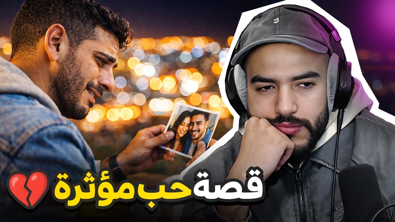 هادشي لي عاش هاد الدري كانشوفوه غير فالأفلام .. و نهاية القصة أثرت فينا كاملين
