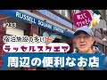 233. 教えてサクマさん！ラッセルスクエア周辺の便利なお店 / Russell Square【ロンドン/街歩き】