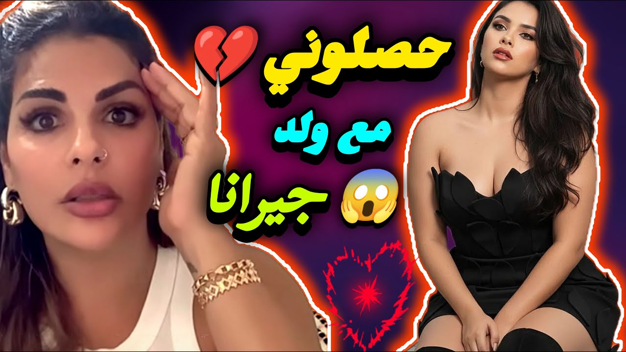 حصلوني مع ولد جيرانا😱..فرقونا او زوجوني واحد...💔ولكن متخيلوش اشنو طرا ...😭ندمو على !😱