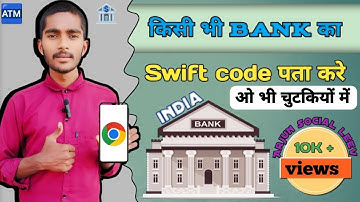 #bank बैंक का Swift code kaise pata kare kisi bhi bank ka 🏦 problem सोल्फ एक मिनट में पता करें#video