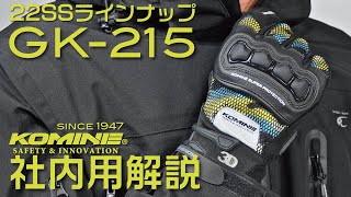 KOMINE コミネ 22SS GK-215 社内共有商品説明