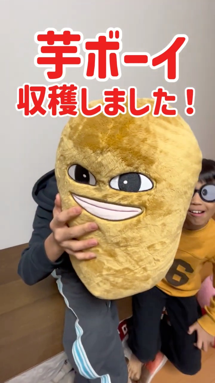 マエスケ】芋ボーイぬいぐるみ 開封！小6と小3が歓喜！🤩🥔 #shorts