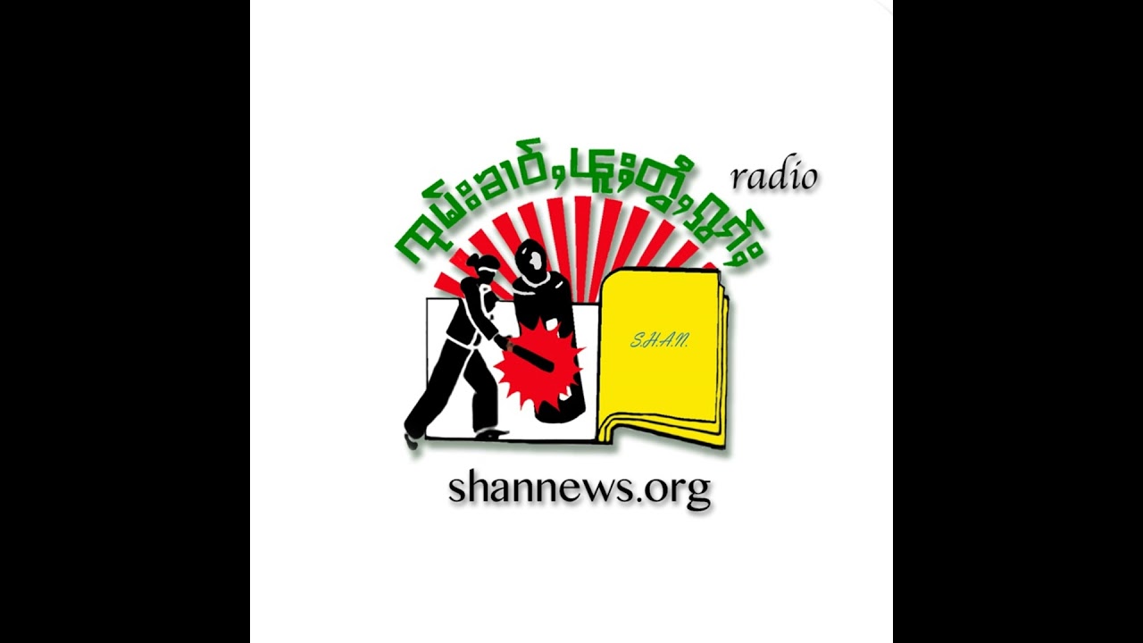 (Daily News) သိုၵ်းမၢၼ်ႈတီႈမိူင်းပွၼ် ၵူတ်ႇထတ်းၶူဝ်းၵုၼ်ႇ ႁၢဝ်ႈႁႅင်း