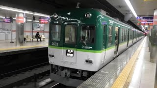 京阪2600系2633F 普通 出町柳行き 三条駅発車