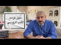 دليل قراءة الأدب الروسي