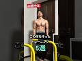 45歳中年がこの体を作ったトレーニング5選！#カリステニクス #宅トレ #40代トレーニング #懸垂 #自重トレーニー #ディップス#加重トレーニング