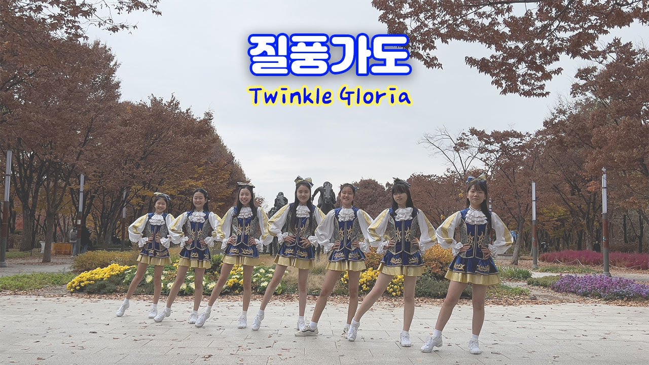 [트윙클/액션치어리딩] 2022년 후반기 │질풍가도│초등학생 치어리딩│Twinkle cheerleading│Gloria