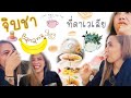 จิบชาที่ดาเวเลีย​ ||Banana​Story||